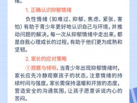 每日一题丨孩子抑郁了怎么办？